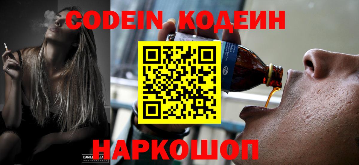 Кодеин напиток Lean (лин)  Вход с VPN  Туймазы  Codein напиток Lean (лин) 