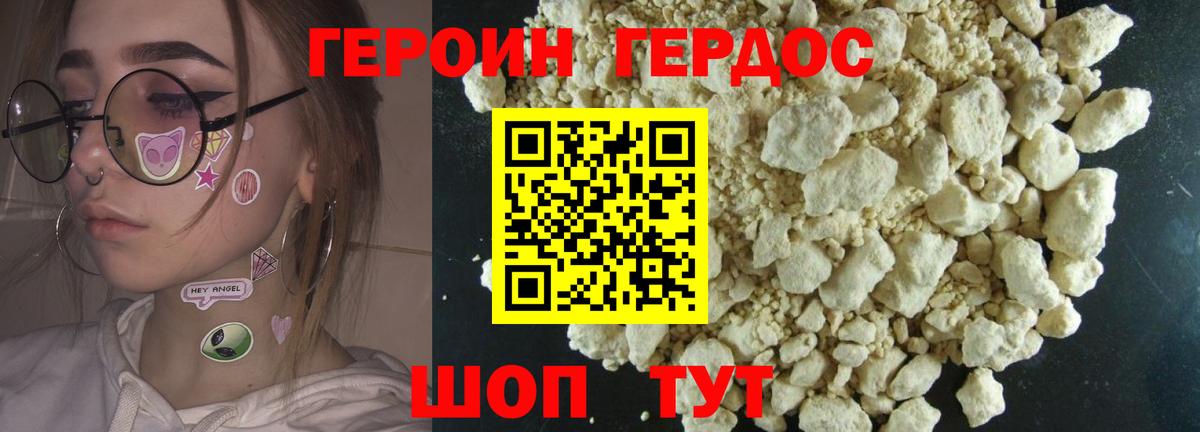 Героин  ГЕРОИН хмурый  Вход с VPN  Туймазы 